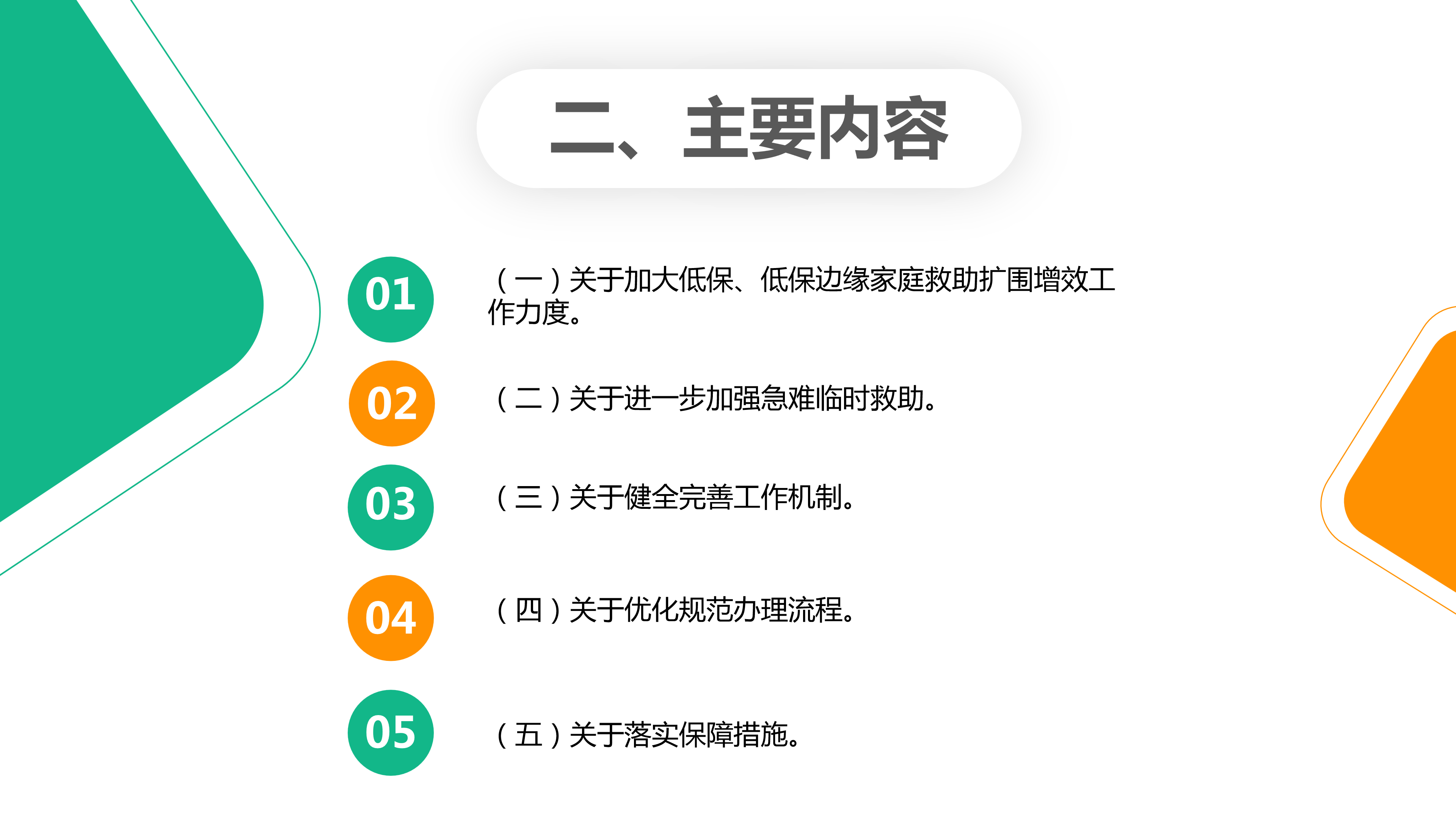 《国产GV进一步做好最低生活保障等社会救助兜底保障工作的通知》_03.png
