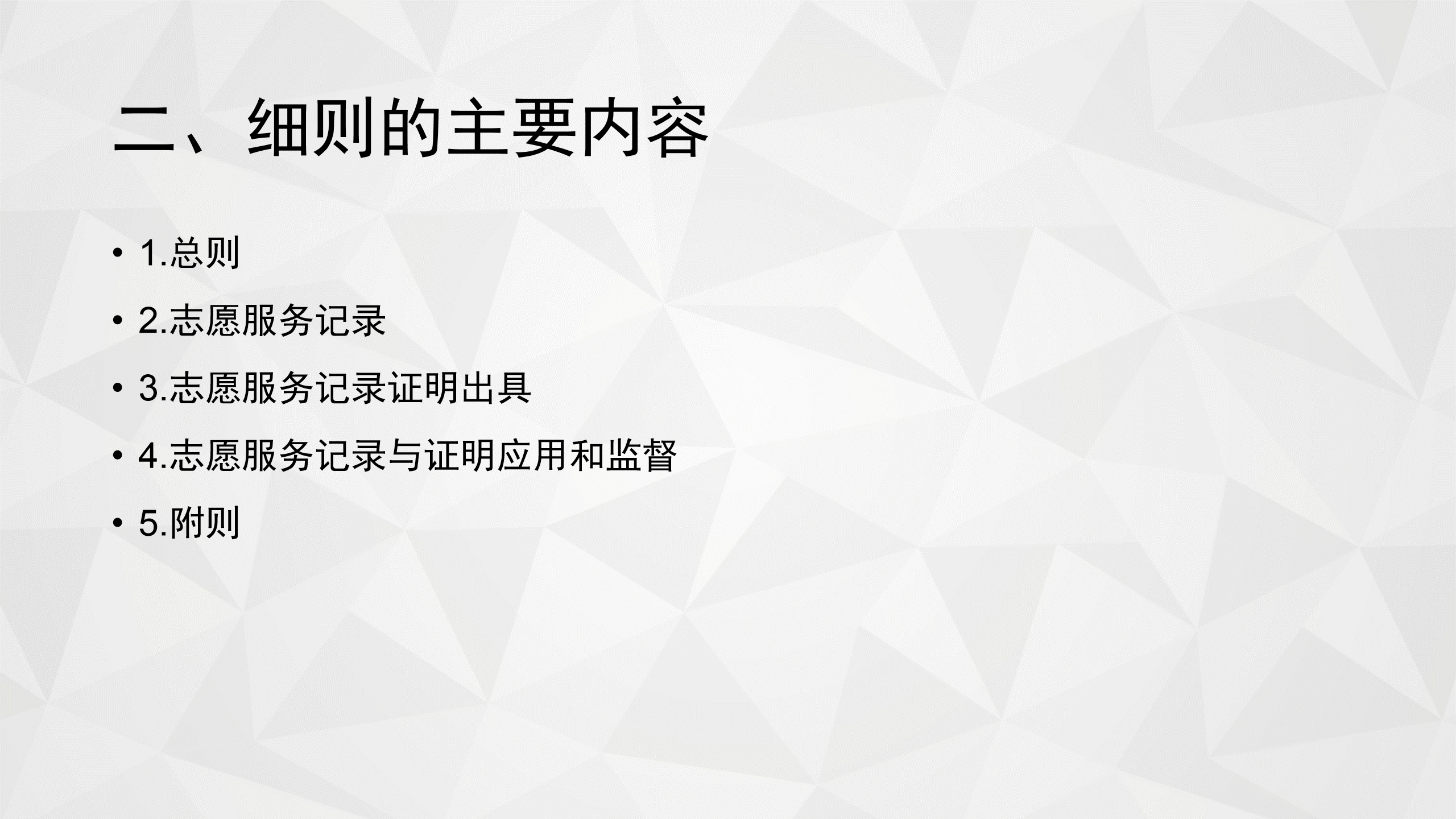 《国产GV印发〈阜新市志愿服务记录和证明出具实施细则(试行)〉的通知》图解_03.png