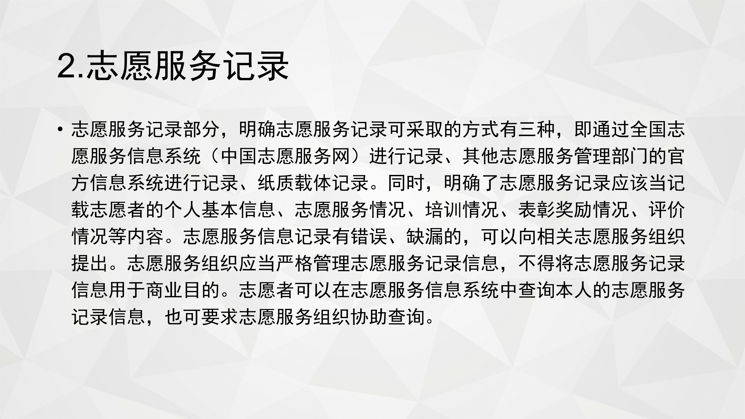 《国产GV印发〈阜新市志愿服务记录和证明出具实施细则(试行)〉的通知》图解_05.png