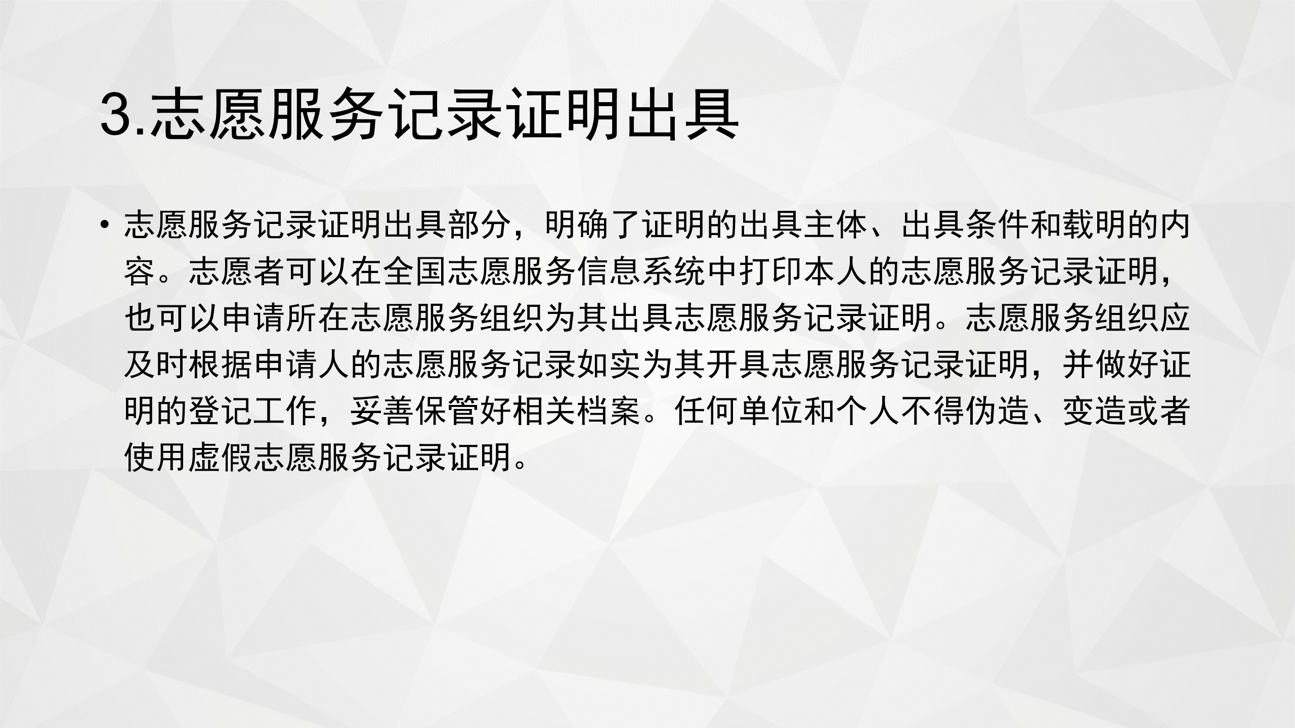 《国产GV印发〈阜新市志愿服务记录和证明出具实施细则(试行)〉的通知》图解_06.png