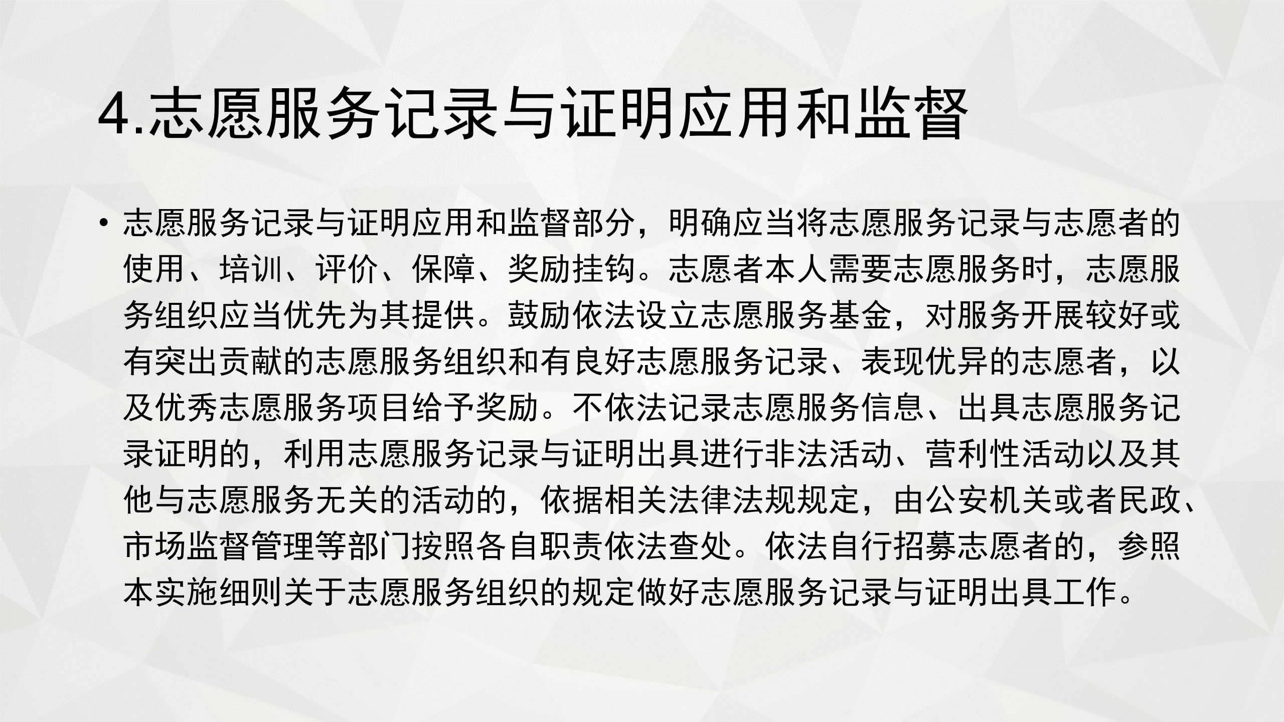 《国产GV印发〈阜新市志愿服务记录和证明出具实施细则(试行)〉的通知》图解_07.png